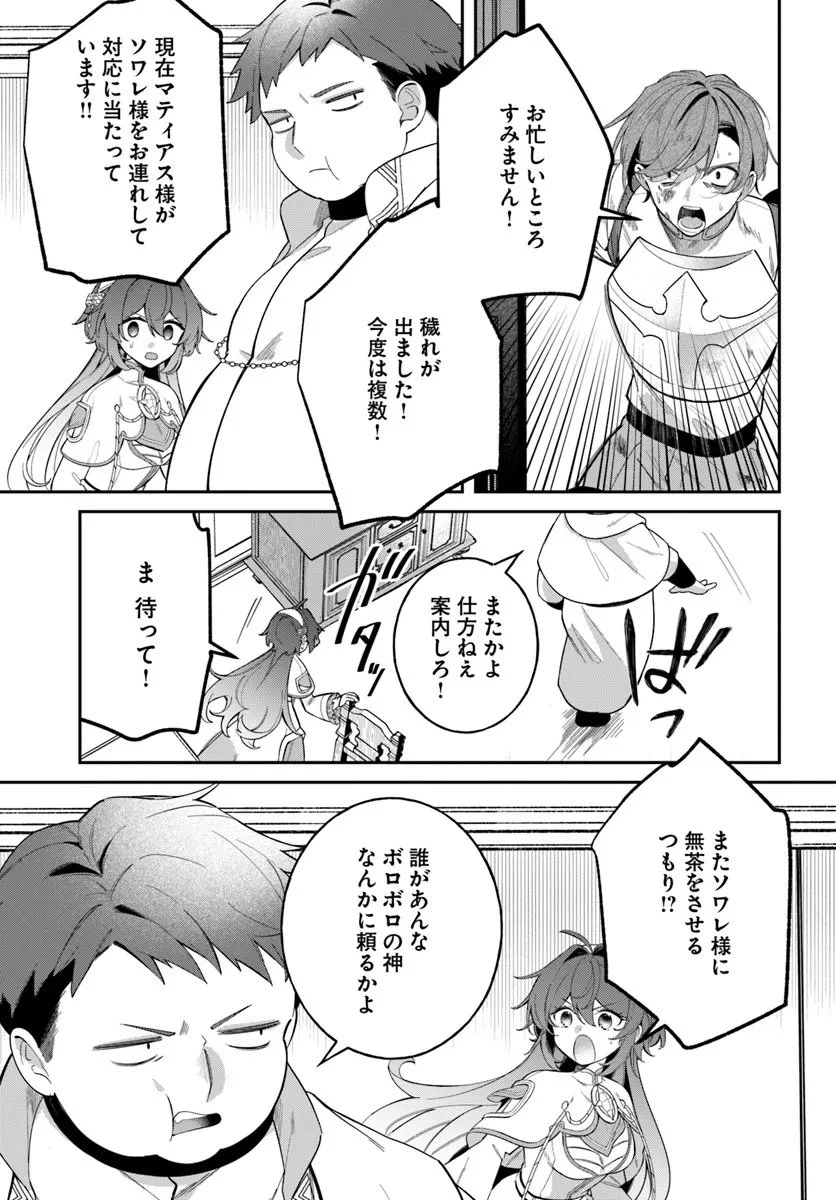 聖女様に醜い神様との結婚を押し付けられました 第23話 - 13