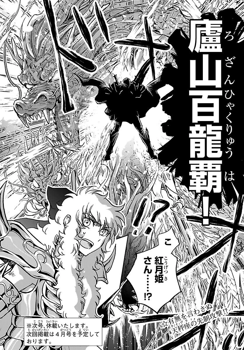 聖闘士星矢・冥王異伝 ダークウィング 第49話 - 18