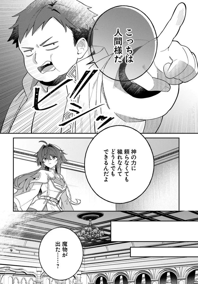 聖女様に醜い神様との結婚を押し付けられました 第23話 - 14