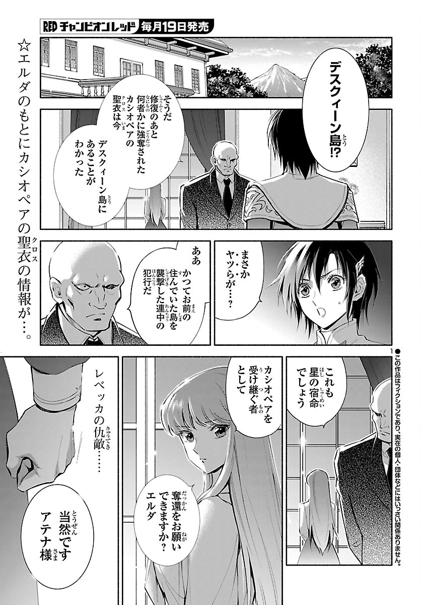 聖闘士星矢セインティア翔 MEMORIES 第5話 - 2