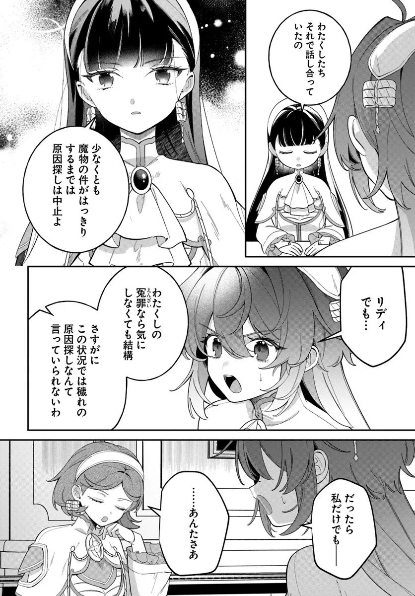聖女様に醜い神様との結婚を押し付けられました 第23話 - 16
