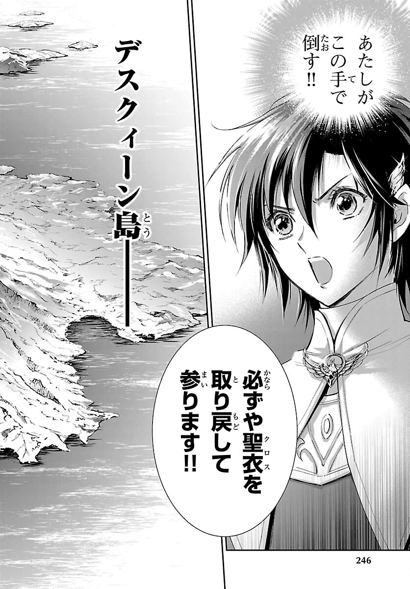 聖闘士星矢セインティア翔 MEMORIES 第5話 - 3