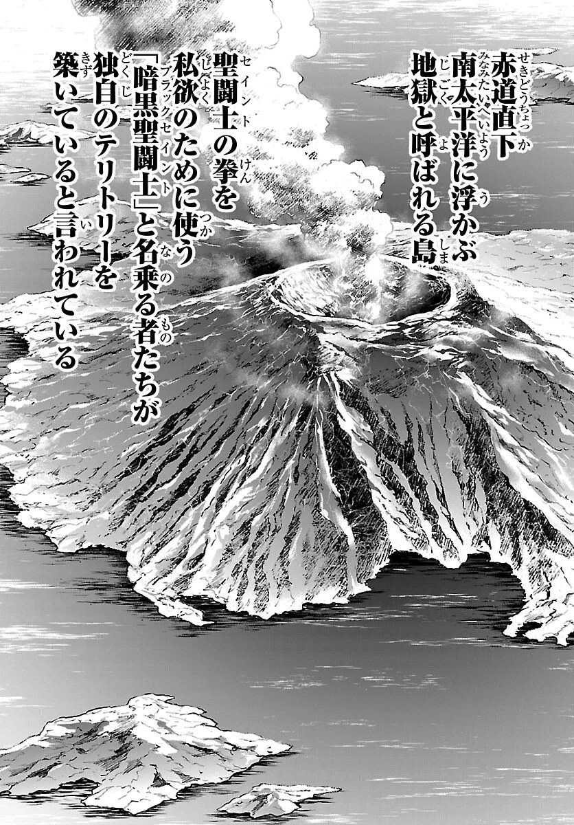 聖闘士星矢セインティア翔 MEMORIES 第5話 - 4