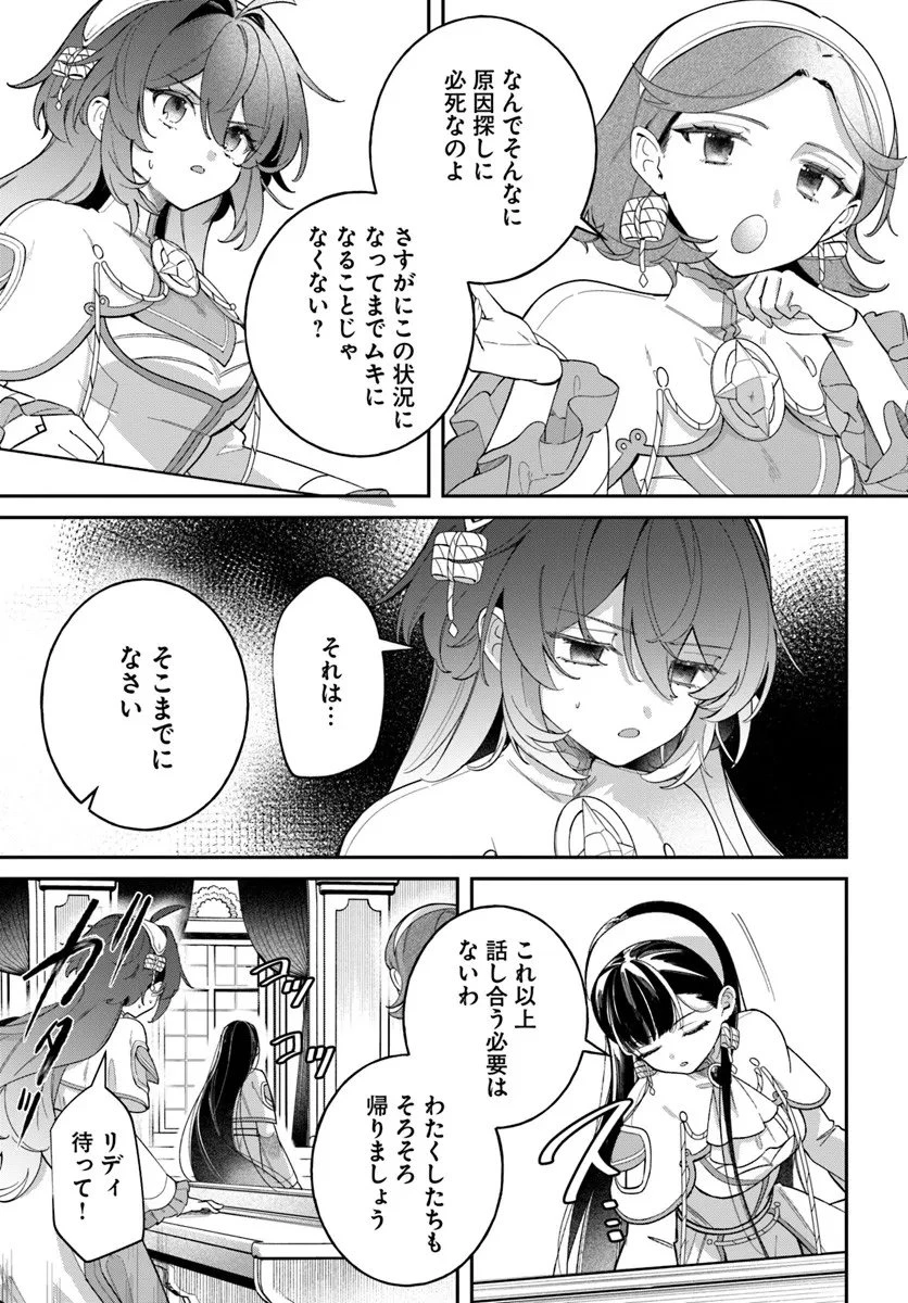 聖女様に醜い神様との結婚を押し付けられました 第23話 - 17