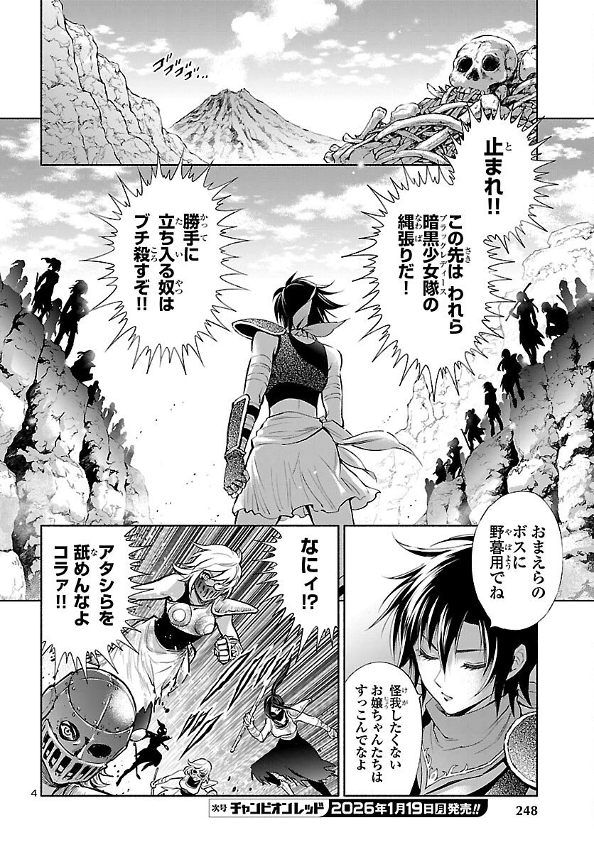 聖闘士星矢セインティア翔 MEMORIES 第5話 - 5