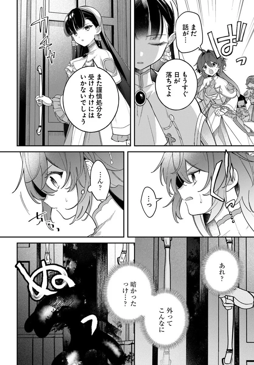 聖女様に醜い神様との結婚を押し付けられました 第23話 - 18