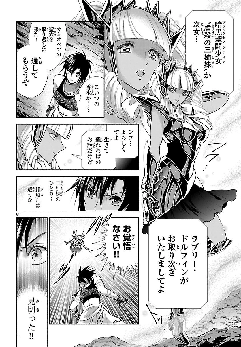 聖闘士星矢セインティア翔 MEMORIES 第5話 - 7