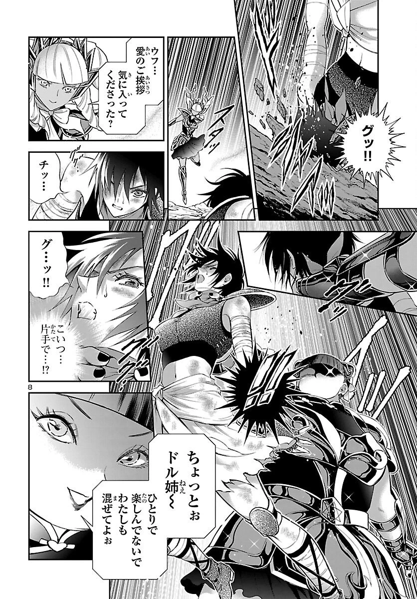 聖闘士星矢セインティア翔 MEMORIES 第5話 - 9