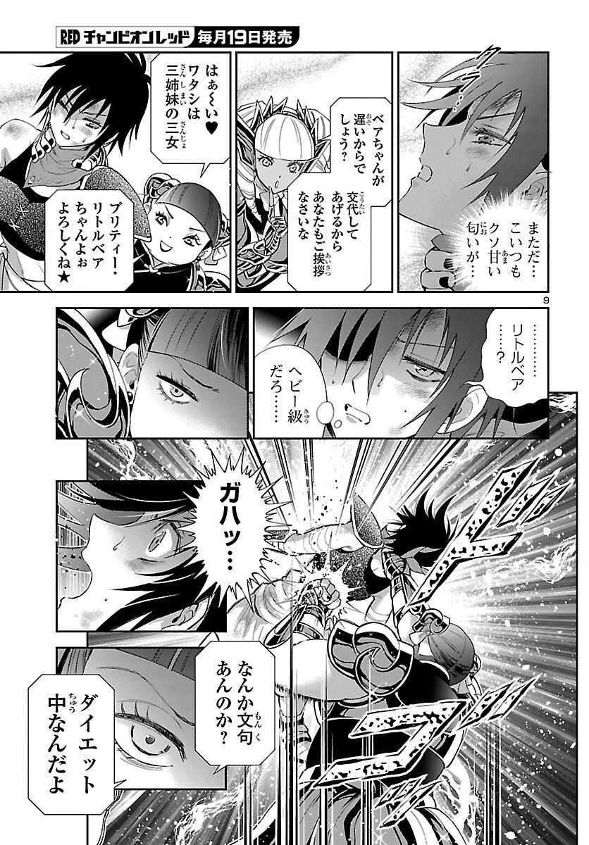 聖闘士星矢セインティア翔 MEMORIES 第5話 - 10