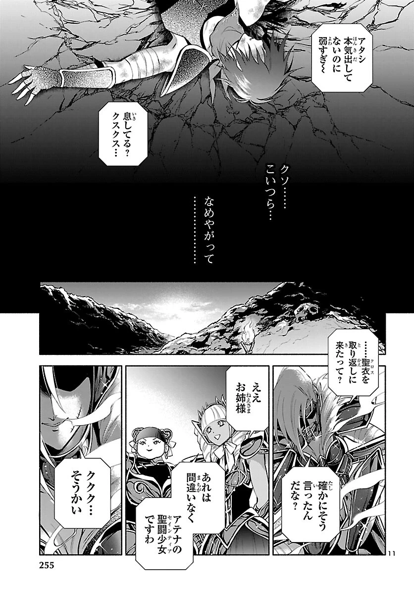 聖闘士星矢セインティア翔 MEMORIES 第5話 - 12