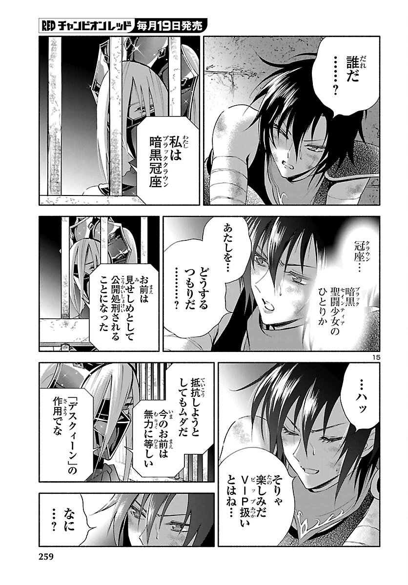 聖闘士星矢セインティア翔 MEMORIES 第5話 - 16