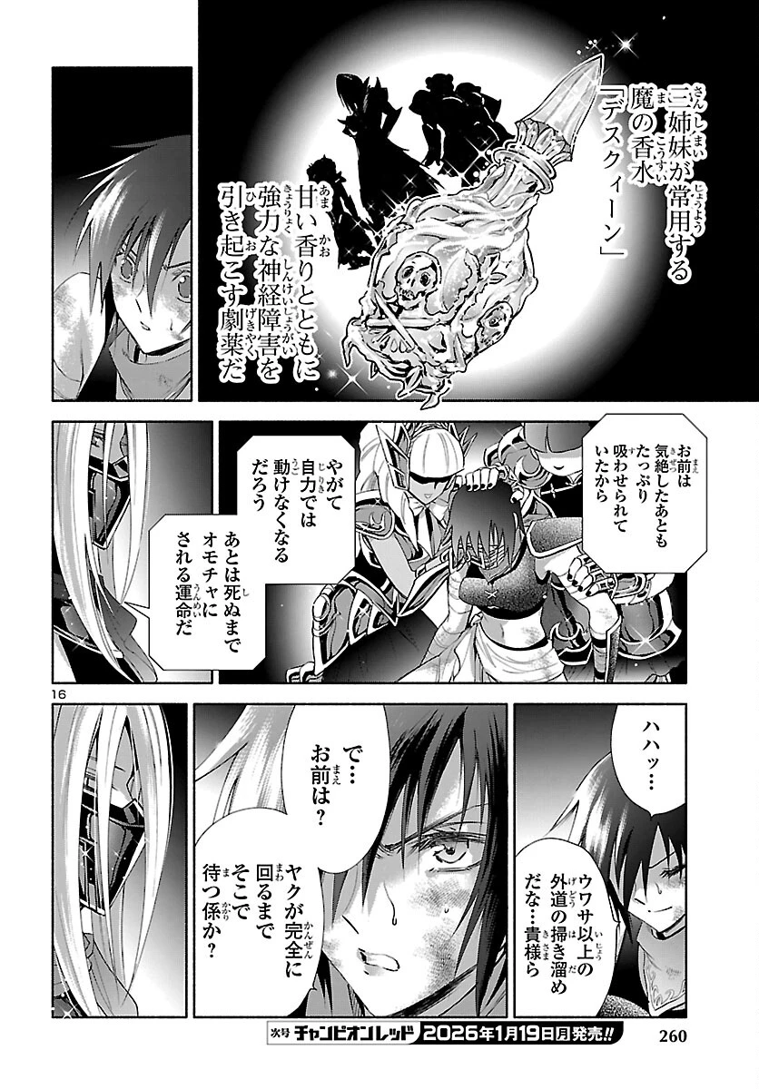 聖闘士星矢セインティア翔 MEMORIES 第5話 - 17