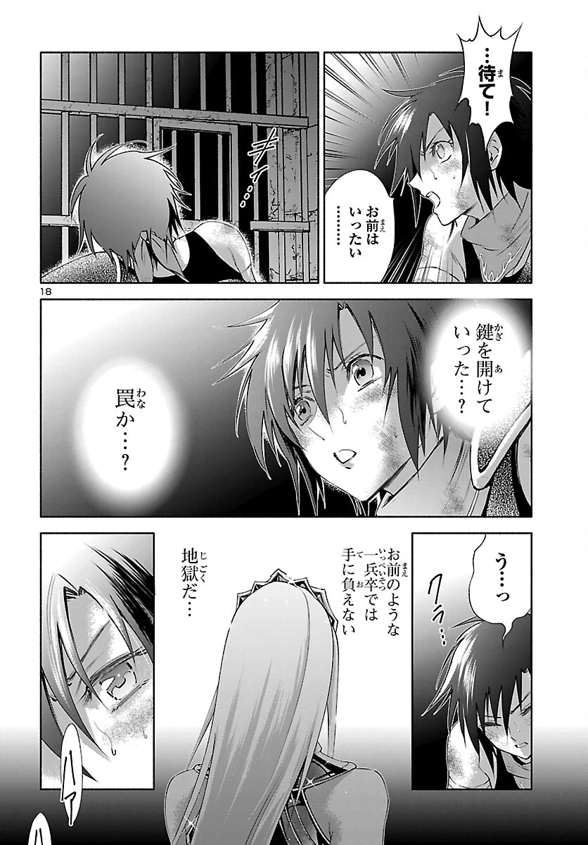 聖闘士星矢セインティア翔 MEMORIES 第5話 - 19