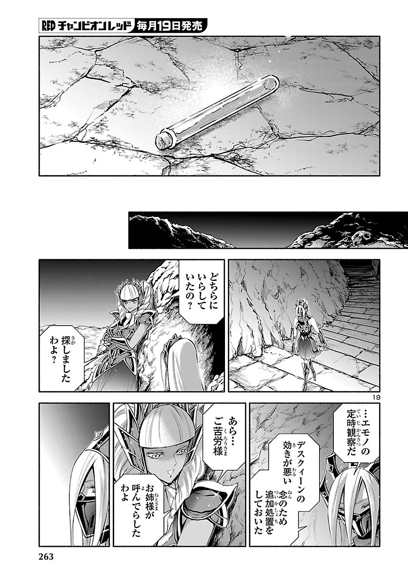 聖闘士星矢セインティア翔 MEMORIES 第5話 - 20