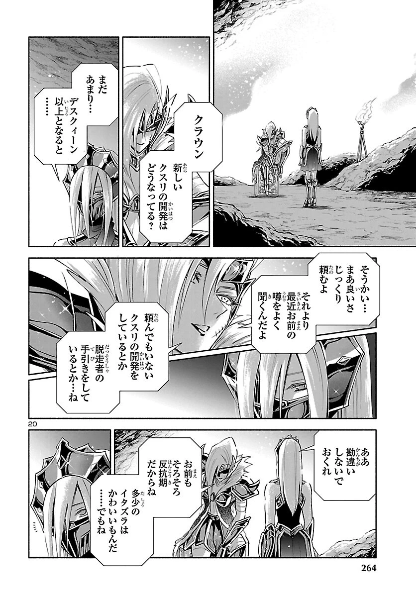 聖闘士星矢セインティア翔 MEMORIES 第5話 - 21