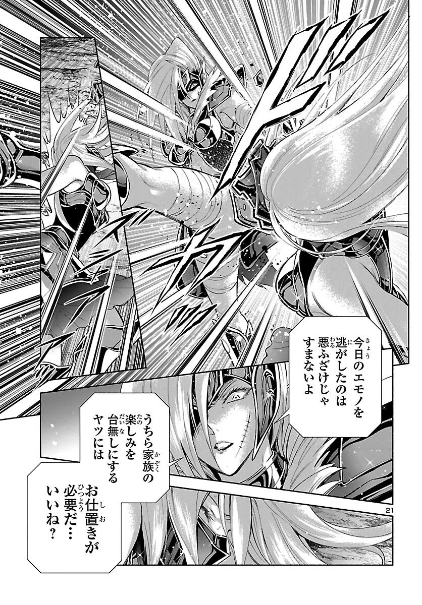 聖闘士星矢セインティア翔 MEMORIES 第5話 - 22