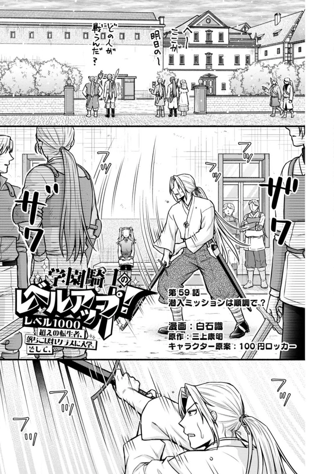 学園騎士のレベルアップ! 第59話 - 1