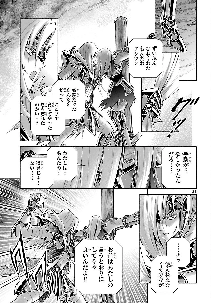 聖闘士星矢セインティア翔 MEMORIES 第5話 - 24