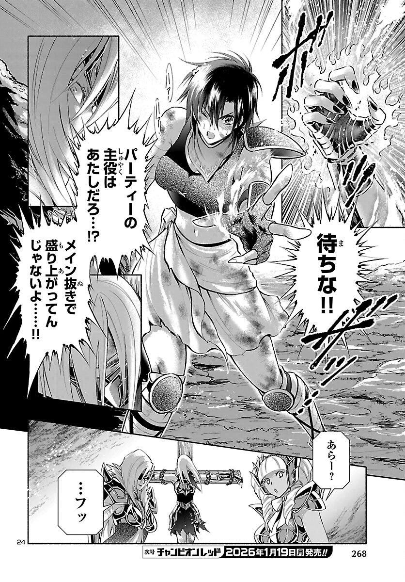 聖闘士星矢セインティア翔 MEMORIES 第5話 - 25