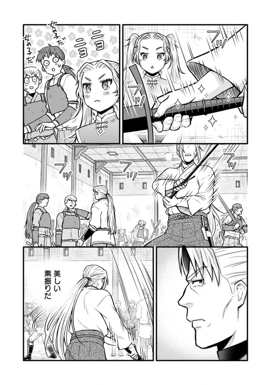 学園騎士のレベルアップ! 第59話 - 2