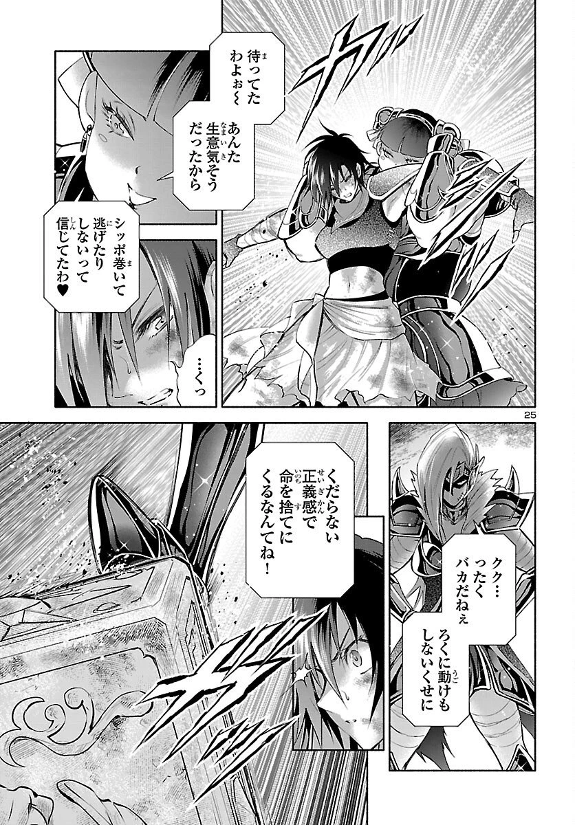 聖闘士星矢セインティア翔 MEMORIES 第5話 - 26