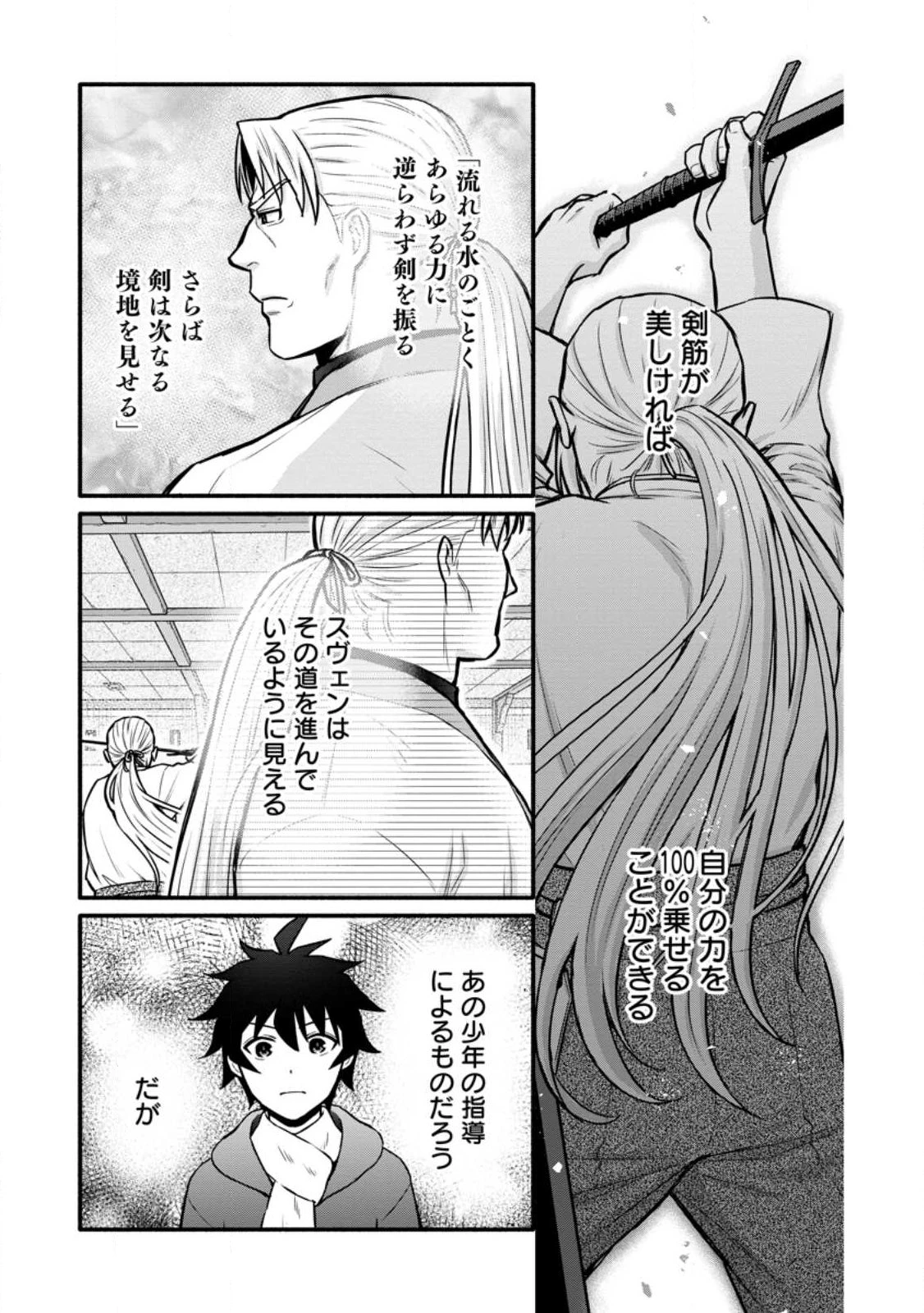 学園騎士のレベルアップ! 第59話 - 3