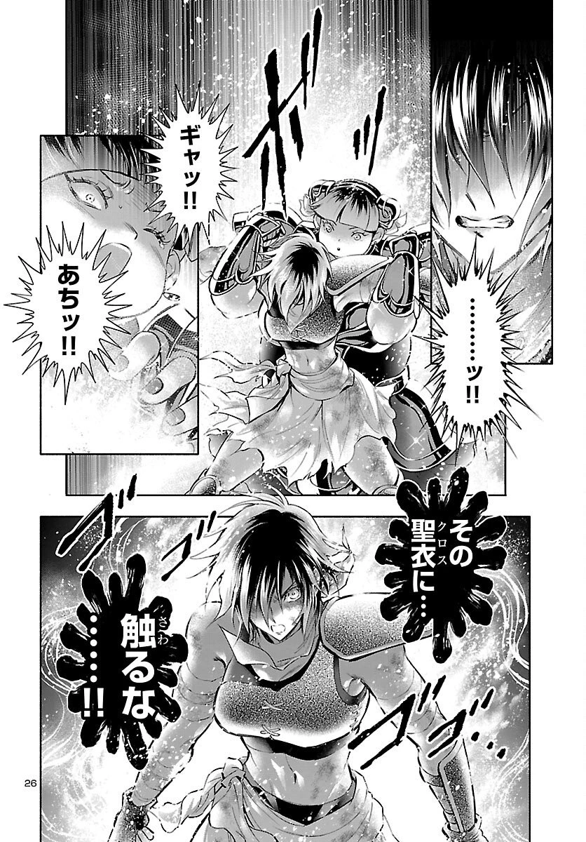 聖闘士星矢セインティア翔 MEMORIES 第5話 - 27