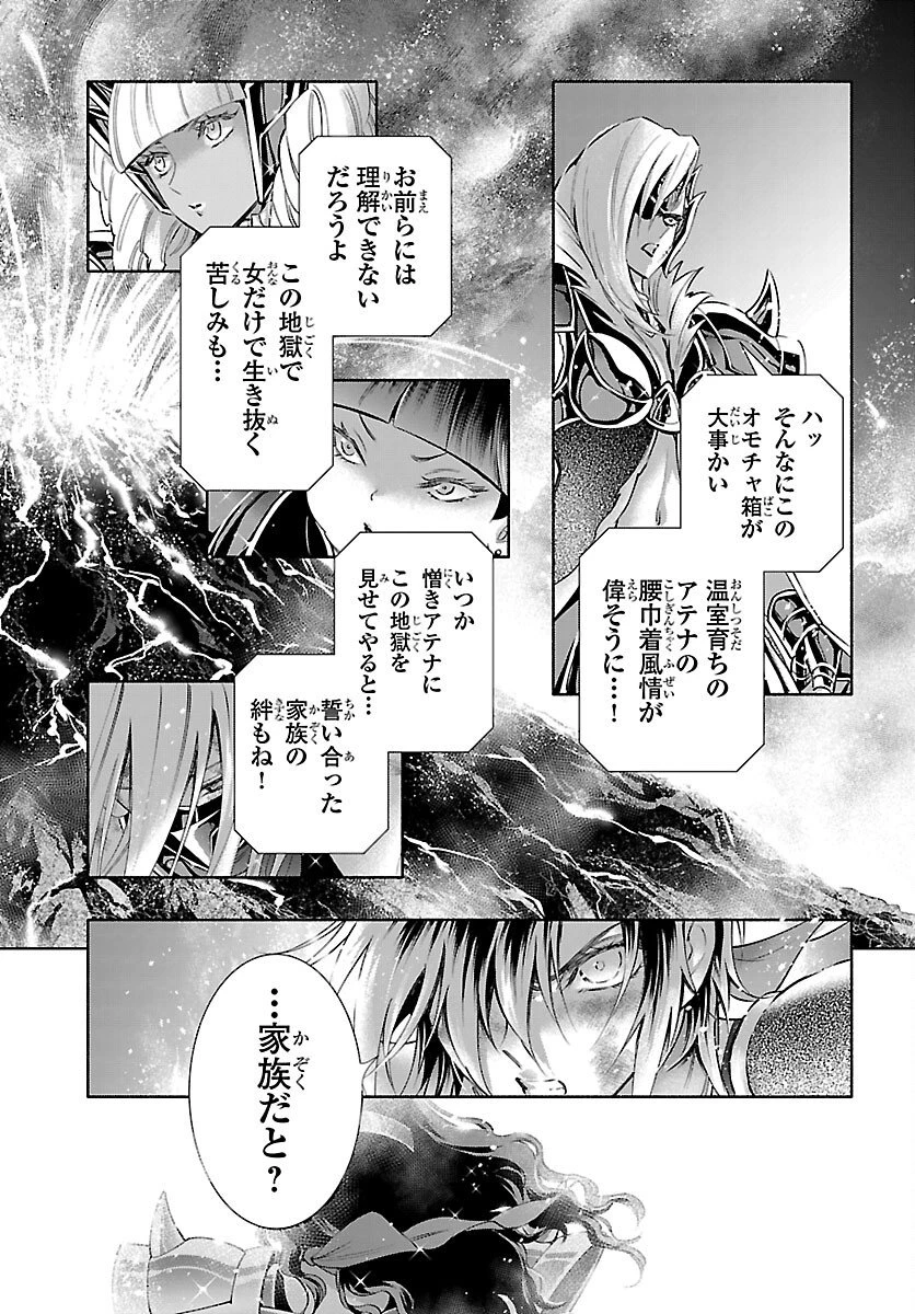 聖闘士星矢セインティア翔 MEMORIES 第5話 - 28