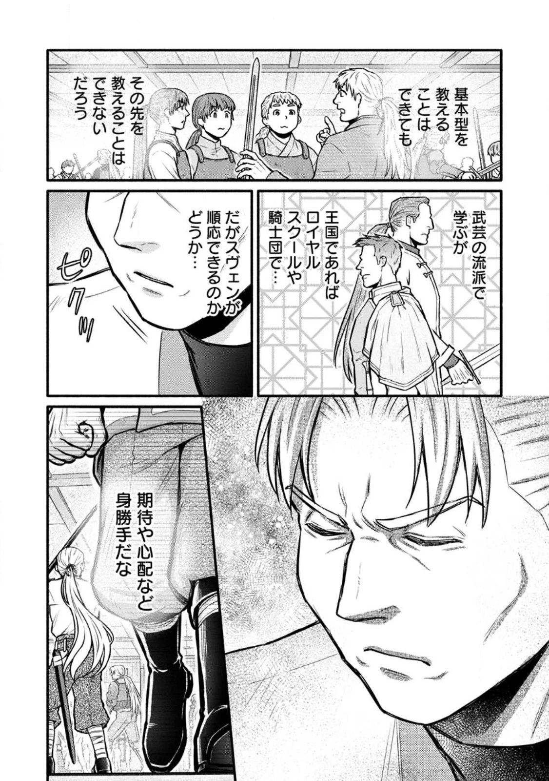 学園騎士のレベルアップ! 第59話 - 4