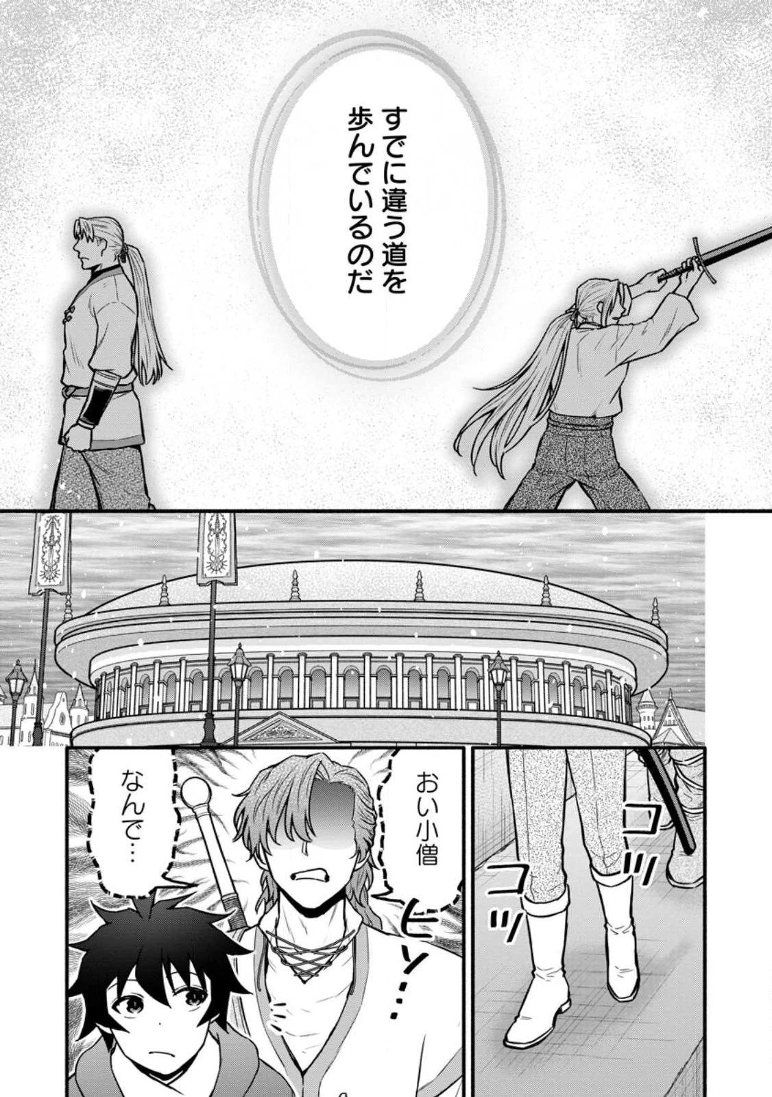 学園騎士のレベルアップ! 第59話 - 5