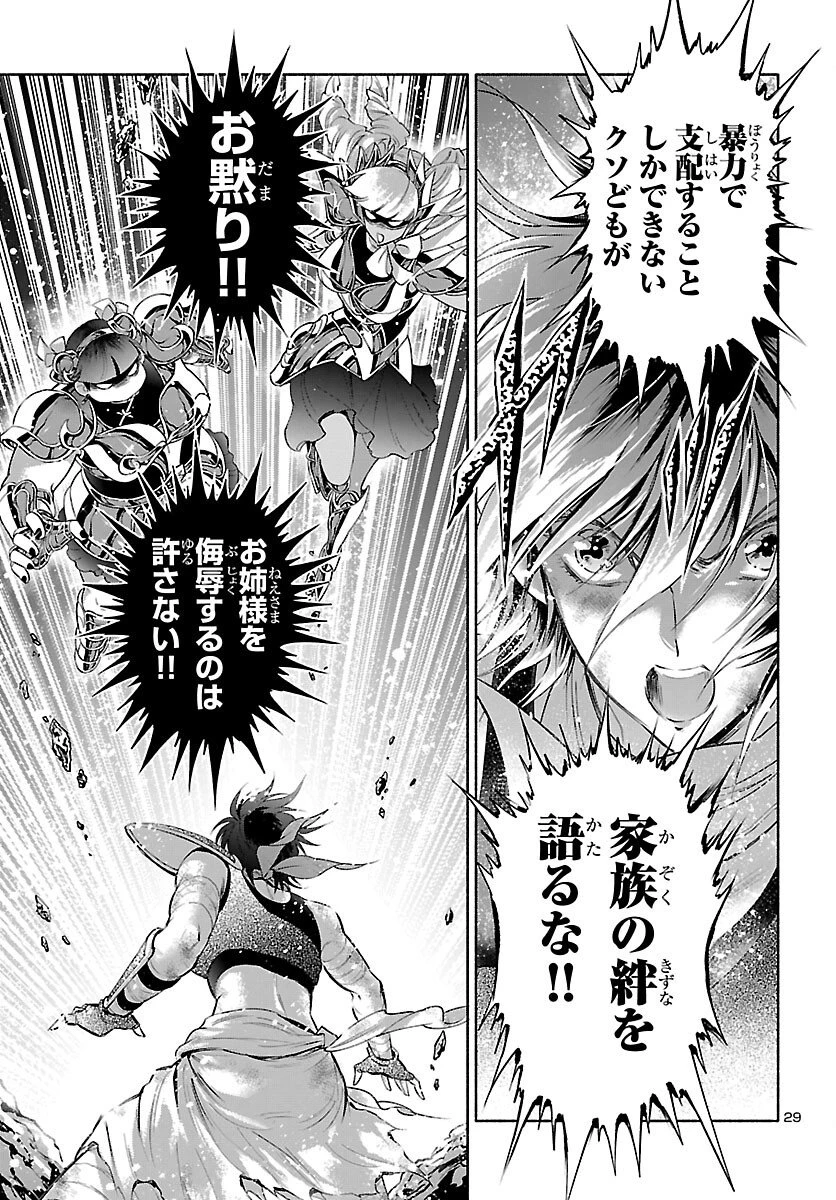 聖闘士星矢セインティア翔 MEMORIES 第5話 - 30