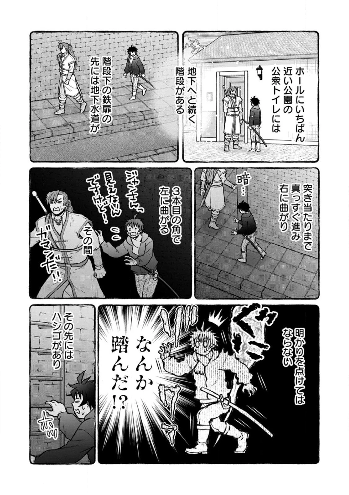 学園騎士のレベルアップ! 第59話 - 7