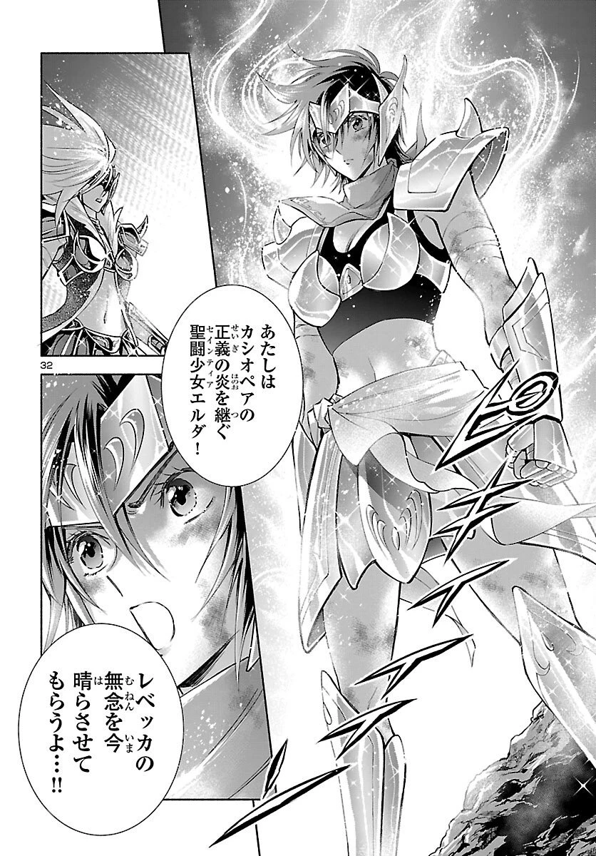 聖闘士星矢セインティア翔 MEMORIES 第5話 - 33