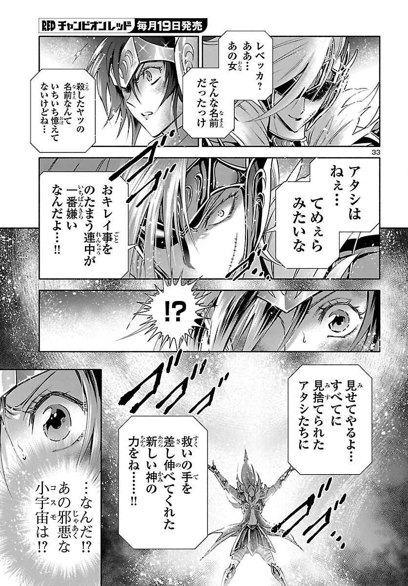 聖闘士星矢セインティア翔 MEMORIES 第5話 - 34