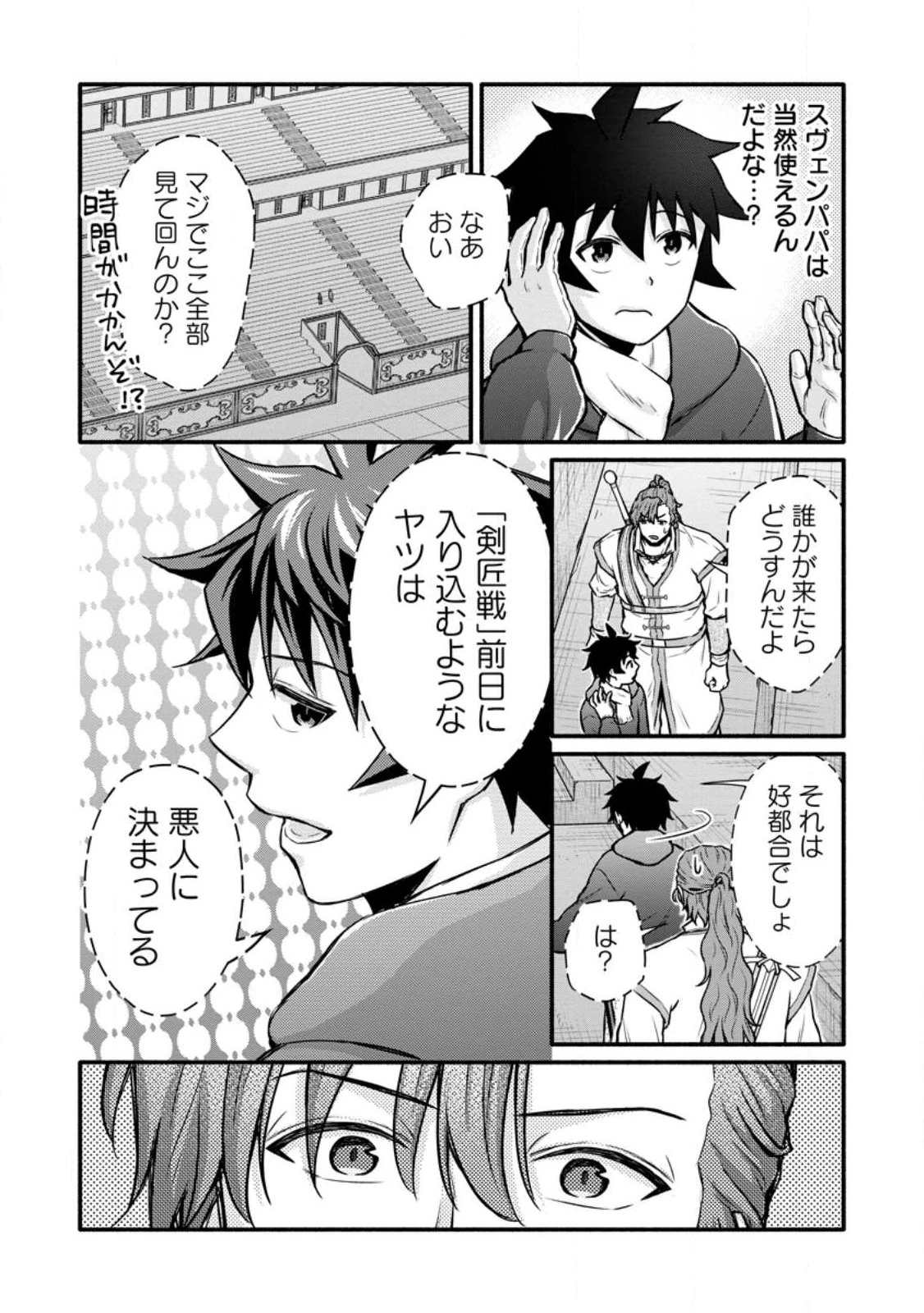 学園騎士のレベルアップ! 第59話 - 10