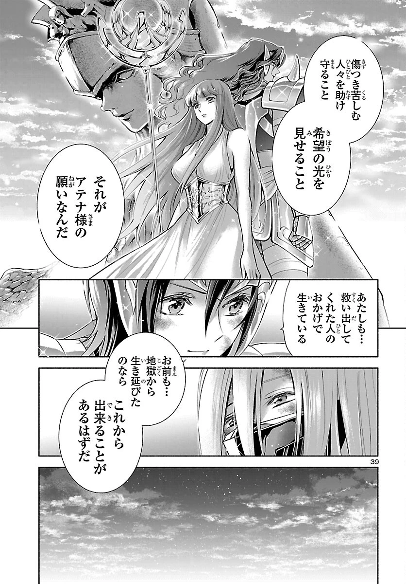 聖闘士星矢セインティア翔 MEMORIES 第5話 - 40