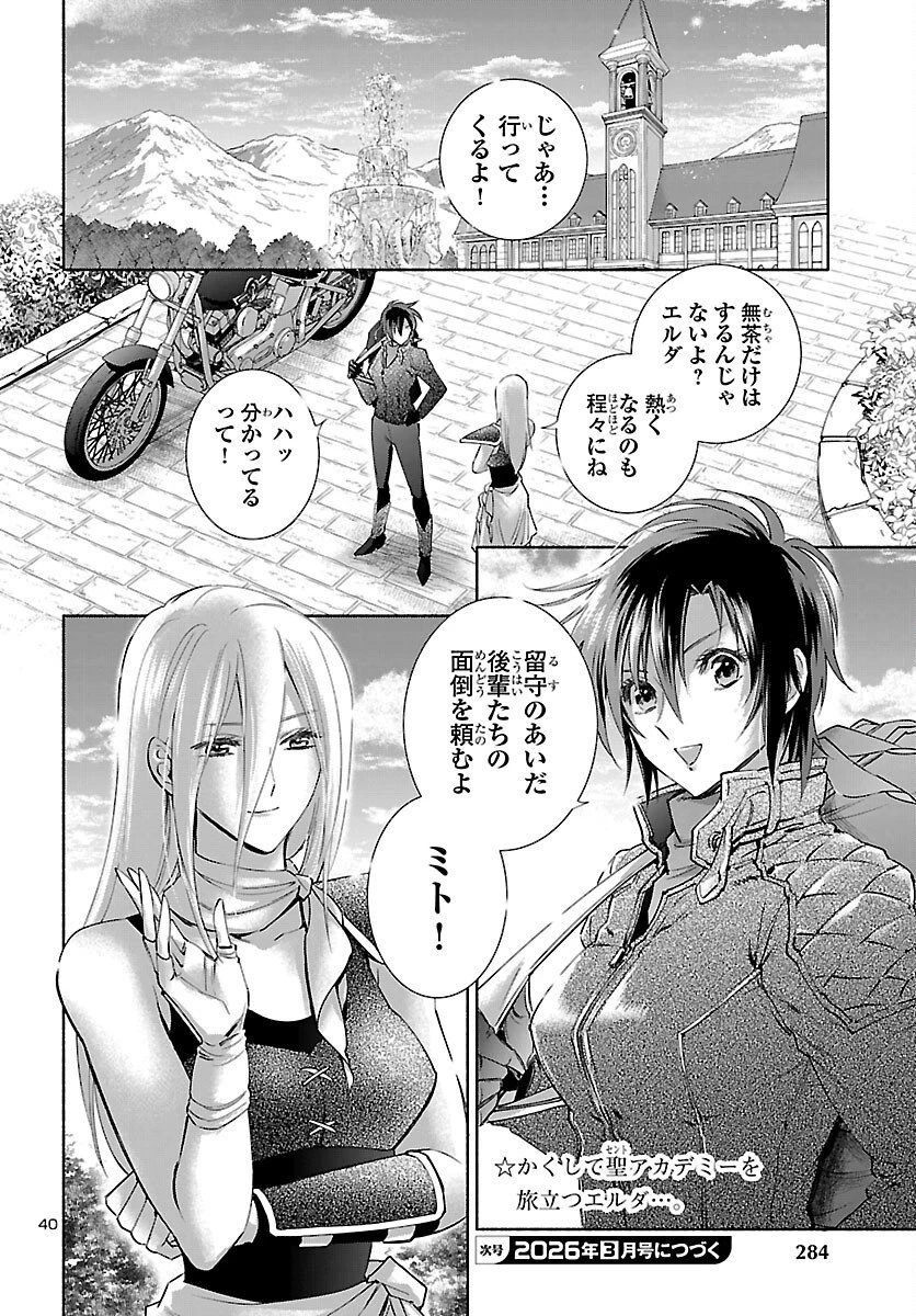 聖闘士星矢セインティア翔 MEMORIES 第5話 - 41