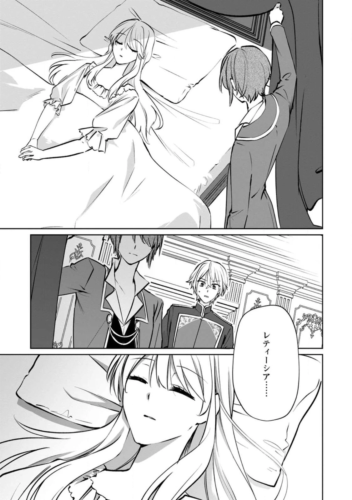 転生先で捨てられたので、もふもふ達とお料理します～お飾り王妃はマイペースに最強です～ 第48話 - 3