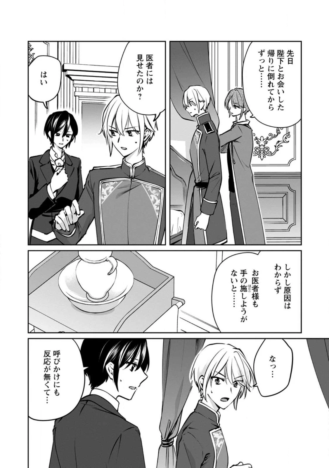 転生先で捨てられたので、もふもふ達とお料理します～お飾り王妃はマイペースに最強です～ 第48話 - 4