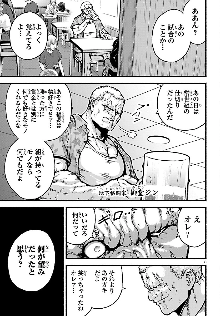 あと365日の晩餐 第19話 - 3