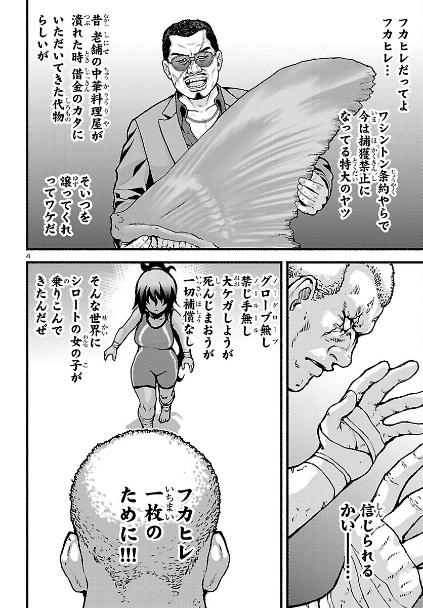 あと365日の晩餐 第19話 - 4