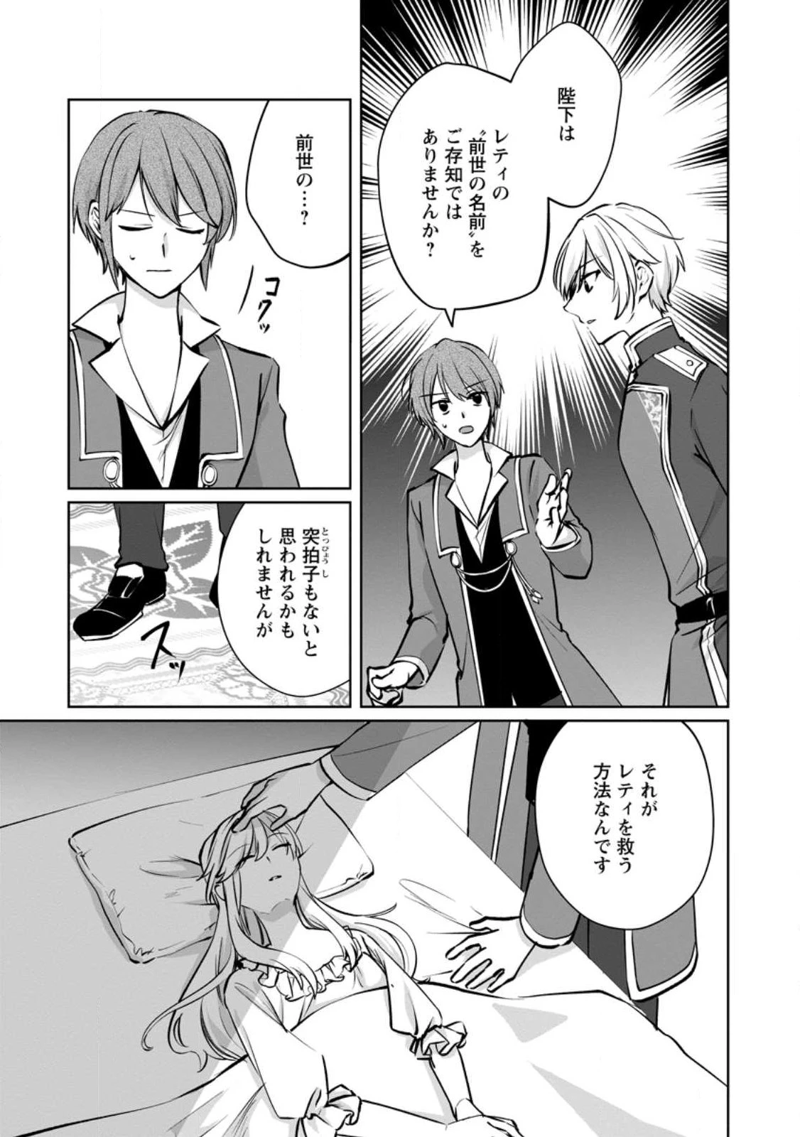 転生先で捨てられたので、もふもふ達とお料理します～お飾り王妃はマイペースに最強です～ 第48話 - 7