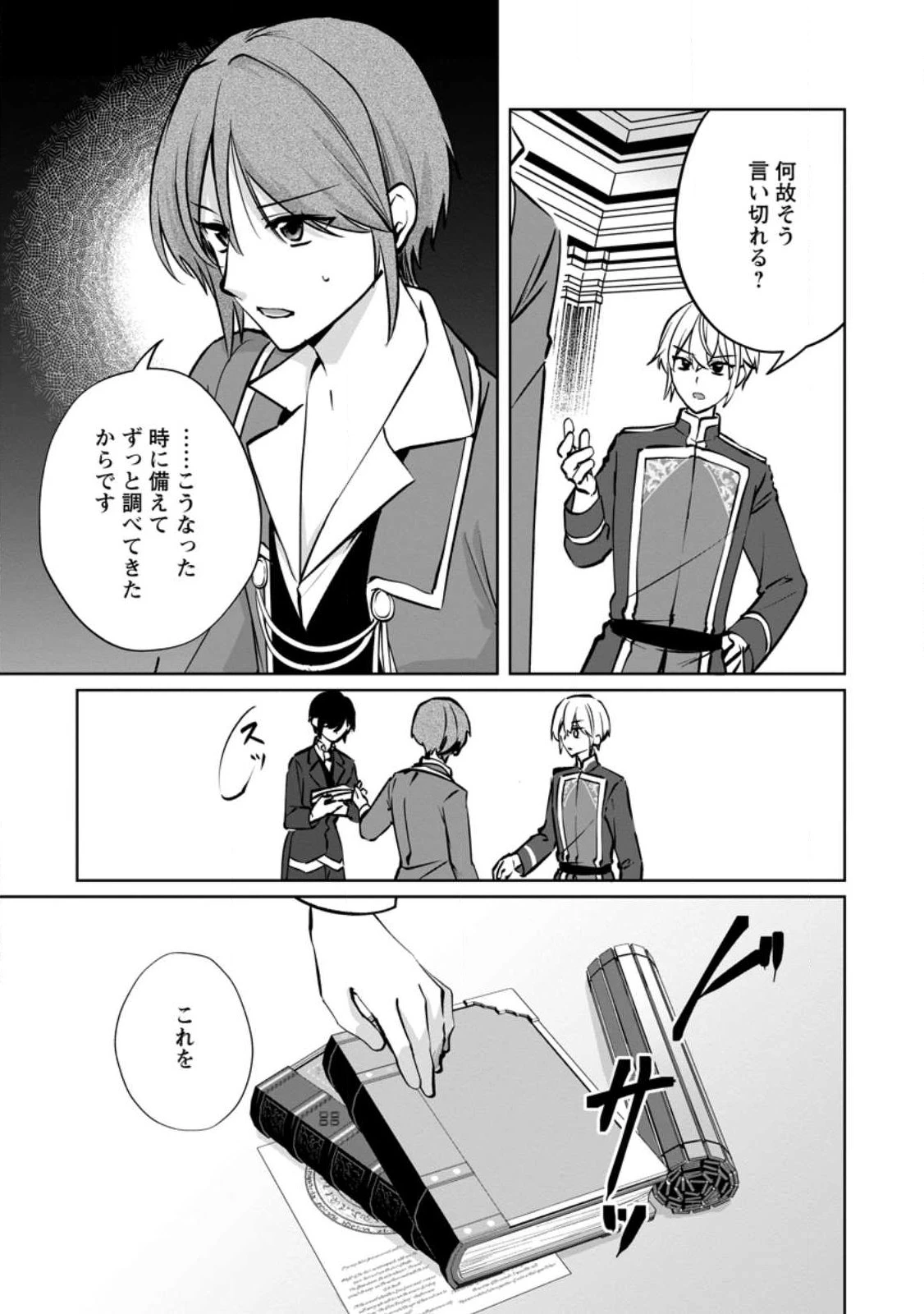 転生先で捨てられたので、もふもふ達とお料理します～お飾り王妃はマイペースに最強です～ 第48話 - 9