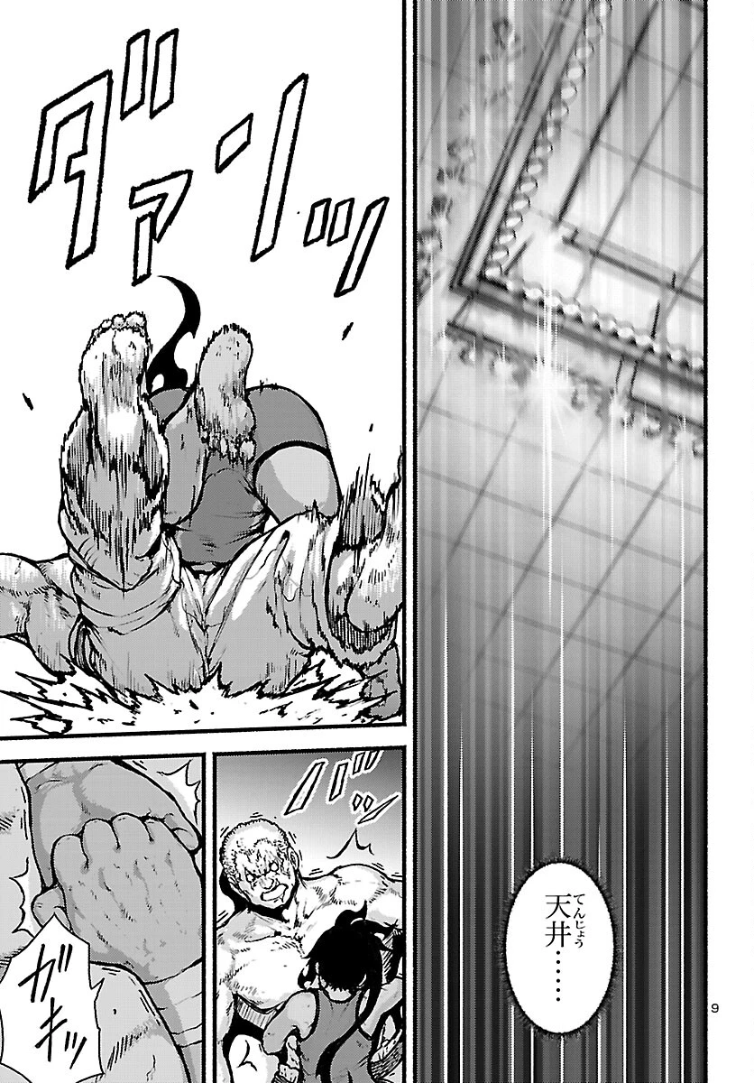 あと365日の晩餐 第19話 - 9