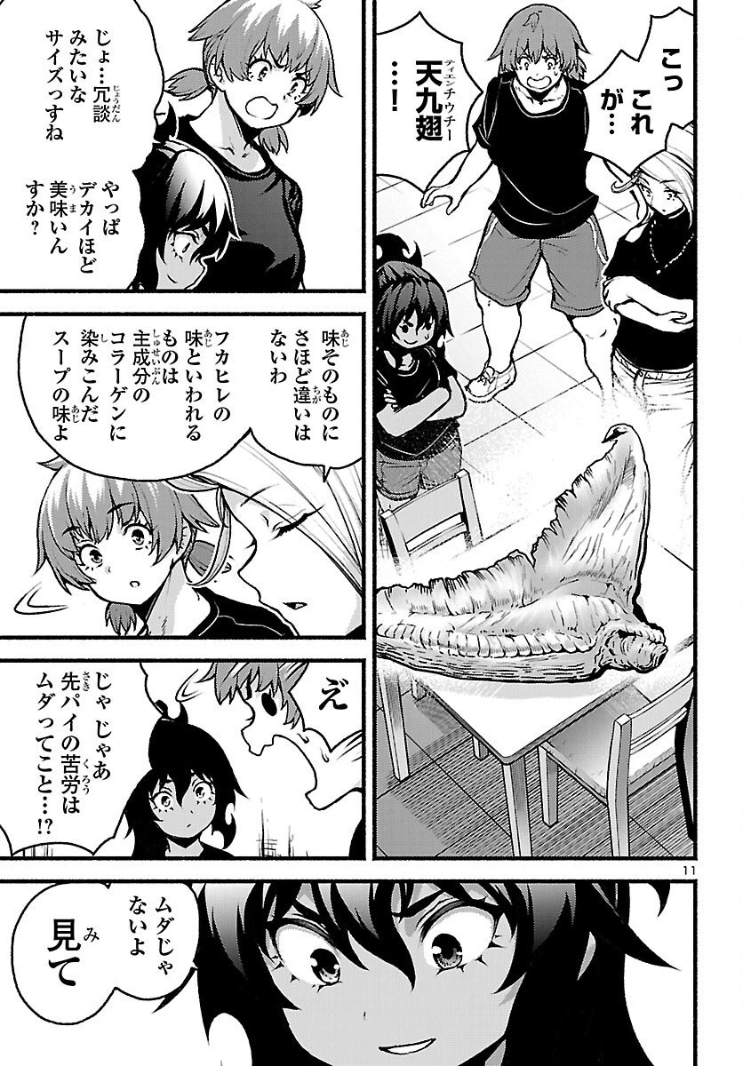 あと365日の晩餐 第19話 - 11