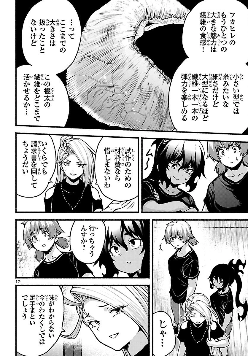 あと365日の晩餐 第19話 - 12