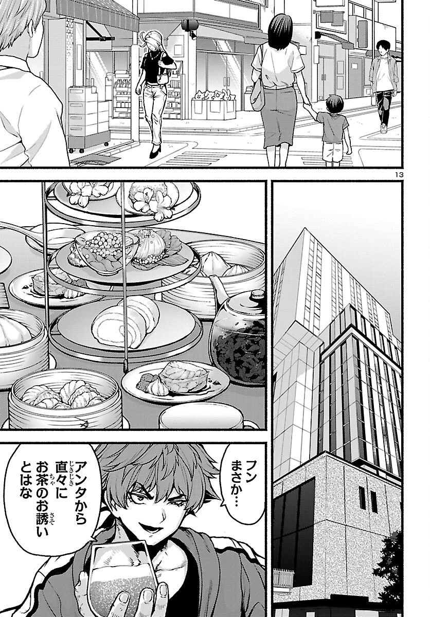 あと365日の晩餐 第19話 - 13