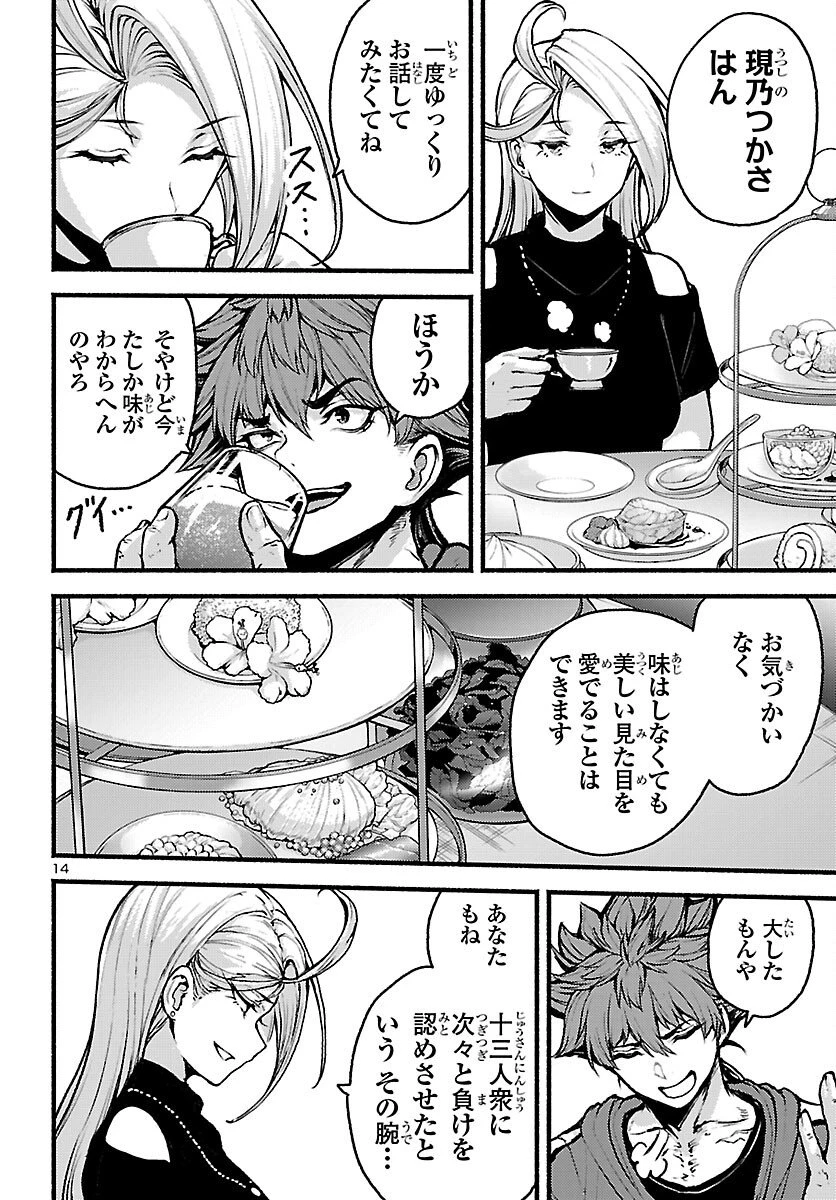 あと365日の晩餐 第19話 - 14