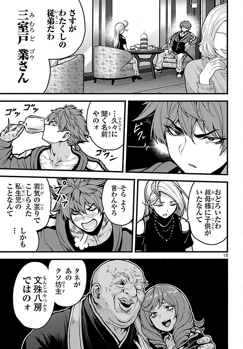 あと365日の晩餐 第19話 - 15