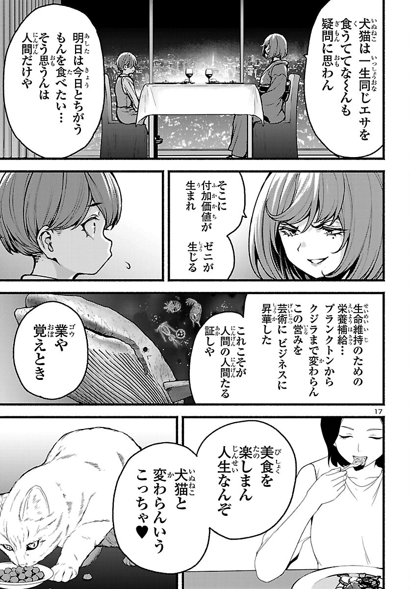 あと365日の晩餐 第19話 - 17